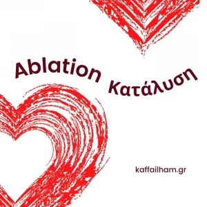 Ablation - Κατάλυση