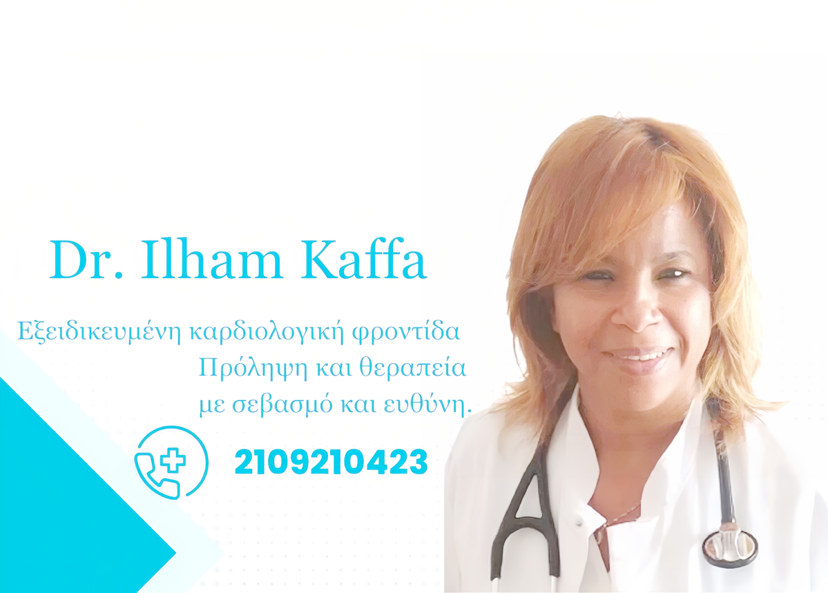 Καρδιολογος Αθηνα