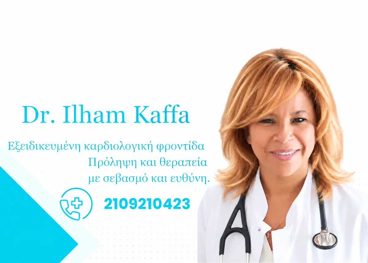 Dr. Ilham Kaffa – καρδιολογική φροντίδα, τηλέφωνο 210 921 0423